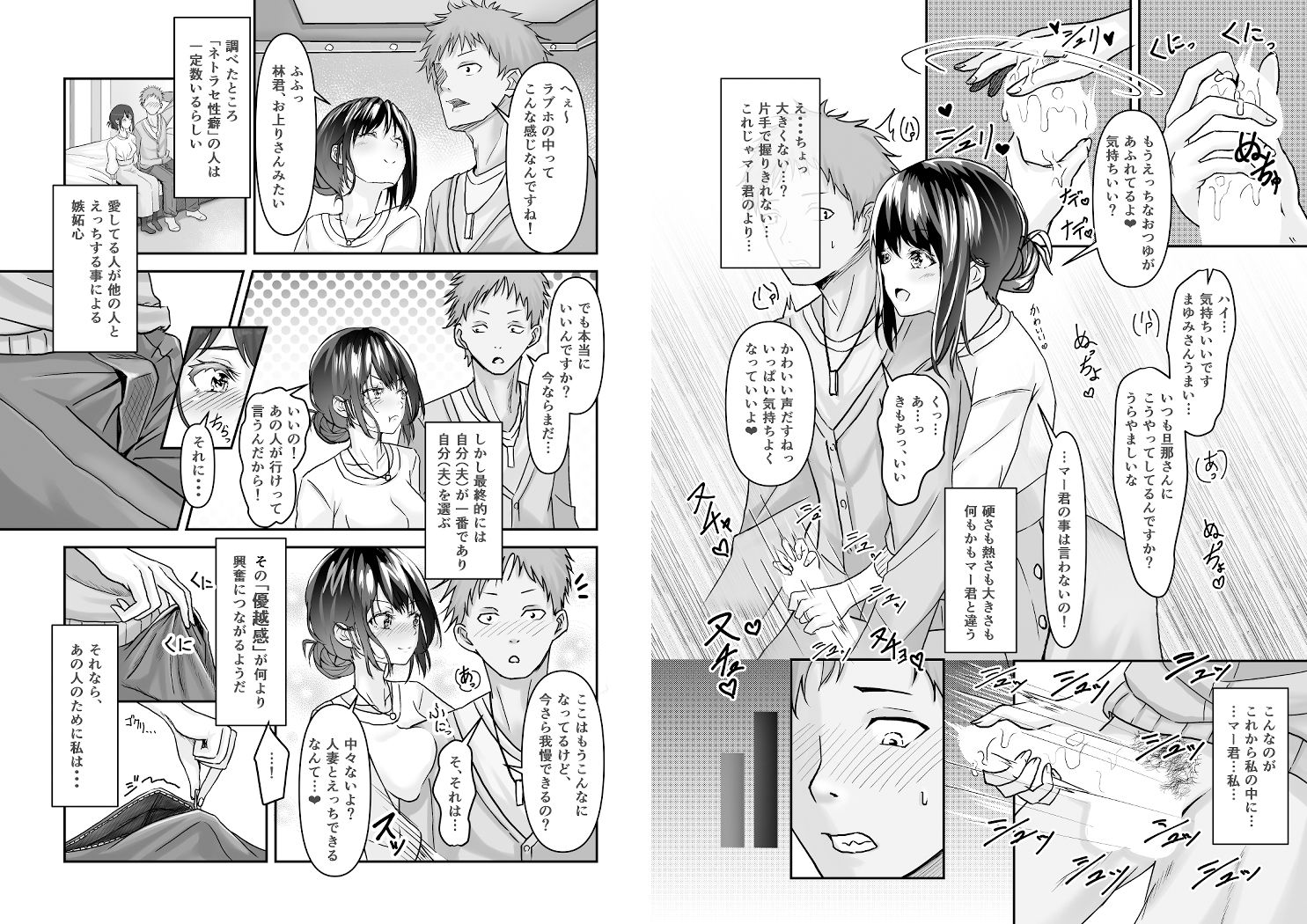 サンプル画像2:夫の頼みで他人棒を受け入れた妻～夫以上の快感を教え込まれた胎体（からだ）は誰を愛す～(さしみ定食) [d_179118]