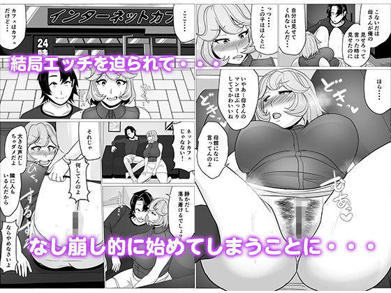 サンプル画像2:身体の関係持っちゃったお母さんとなし崩し的に子作り始めっちゃった話し(アキカン) [d_179128]