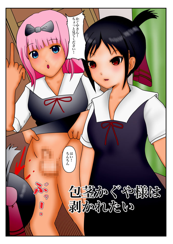 サンプル画像1:包茎か〇や様は剥かれたい(ぼーぼーず) [d_179129]