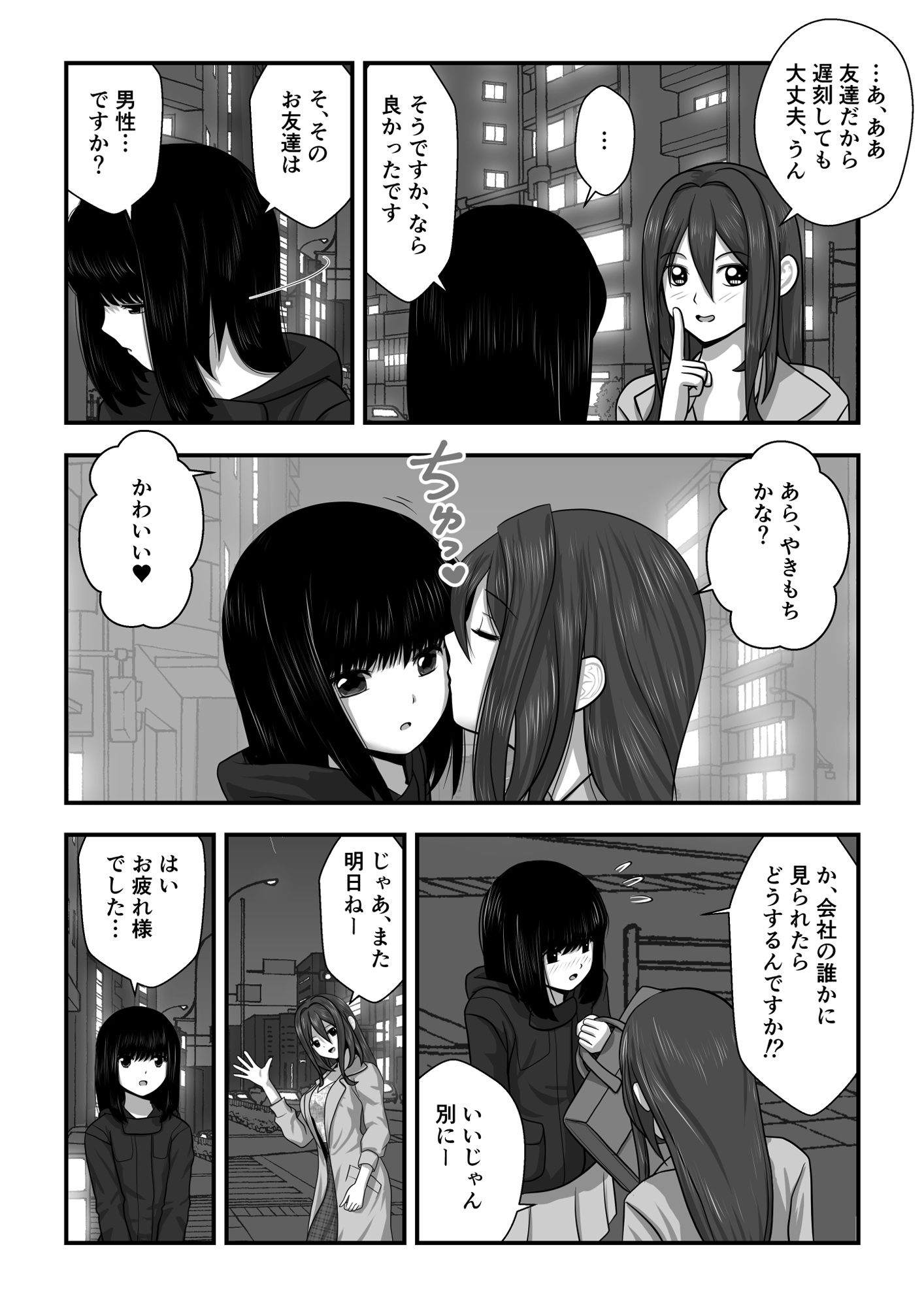 サンプル画像3:もみじちゃんの告白（2）(ワピワピ。) [d_179144]