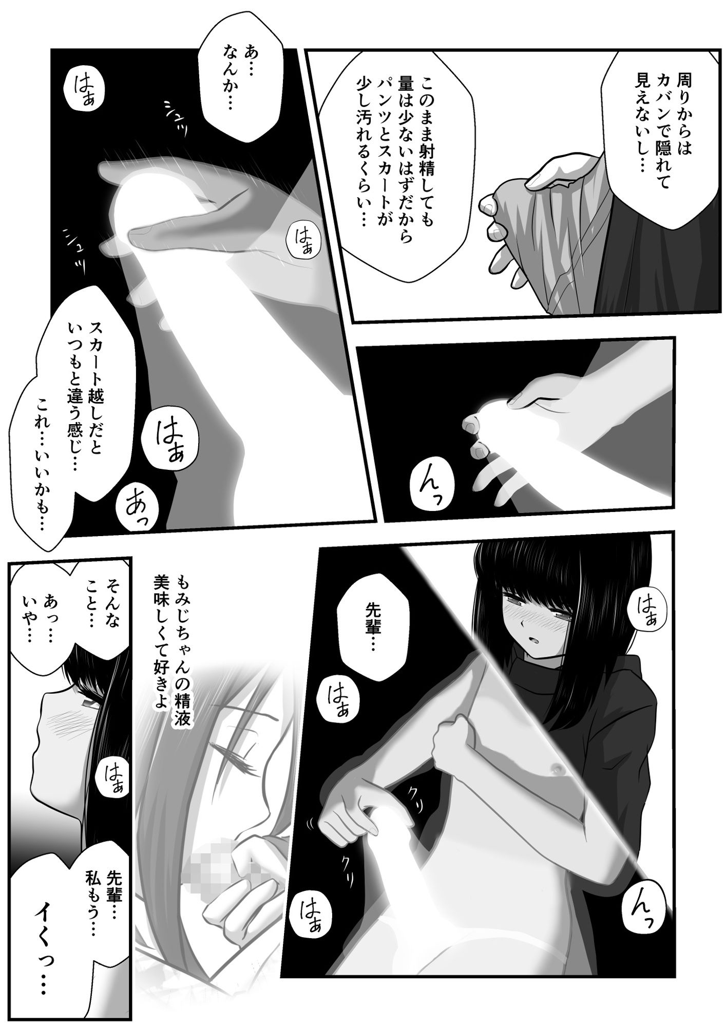 サンプル画像6:もみじちゃんの告白（2）(ワピワピ。) [d_179144]