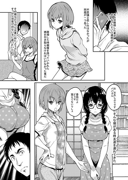 サンプル画像5:陰キャだけど躰だけはエロく育った娘の友達を俺好みの肉便器に調教してみた(スタジオあるた) [d_179210]