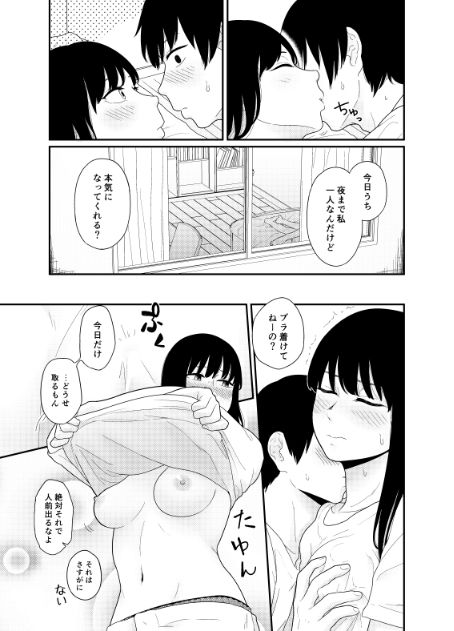 大きくなって 1 大きくなった幼馴染とあんなコトやこんなコトのサンプル画像 4