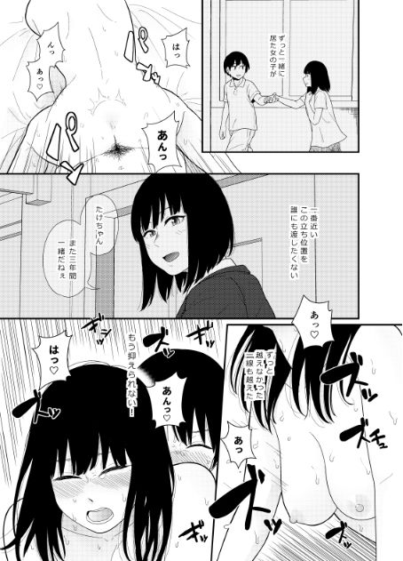 大きくなって 1 大きくなった幼馴染とあんなコトやこんなコトのサンプル画像 6