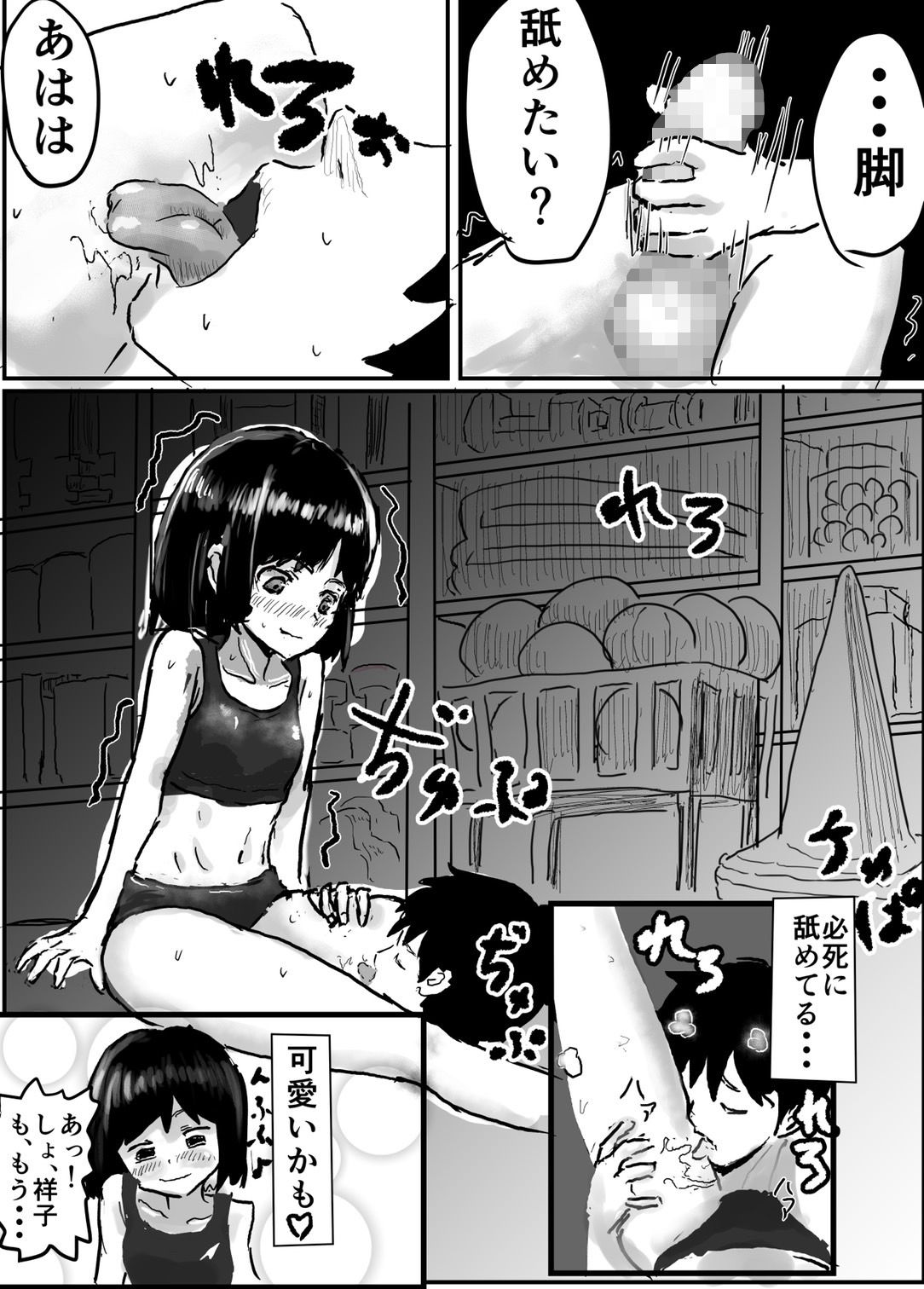 サンプル画像3:陸上部の幼馴染に太ももで責められたい・・・(文学の雰囲気) [d_179216]