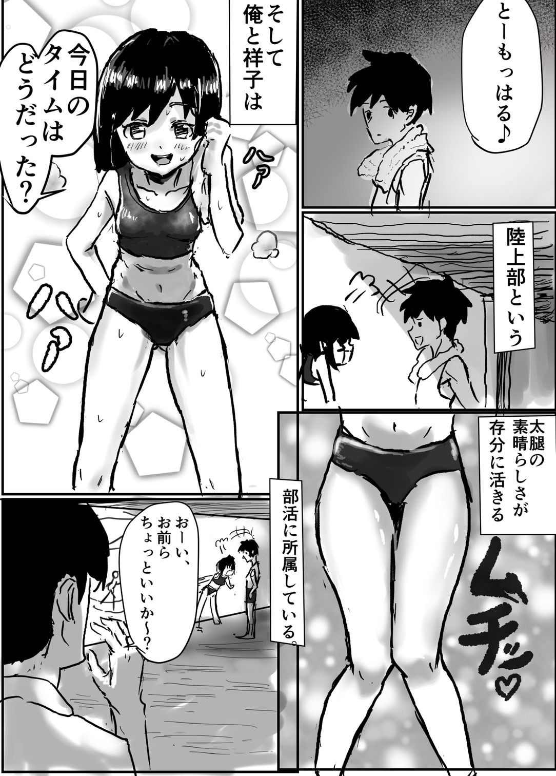 サンプル画像5:陸上部の幼馴染に太ももで責められたい・・・(文学の雰囲気) [d_179216]