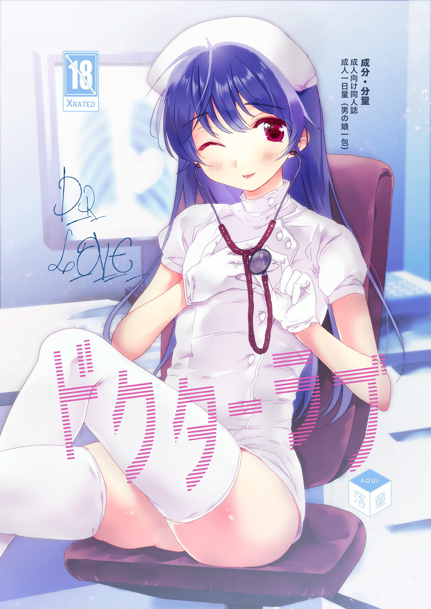 サンプル画像1:ドクターラブ(落童) [d_179230]