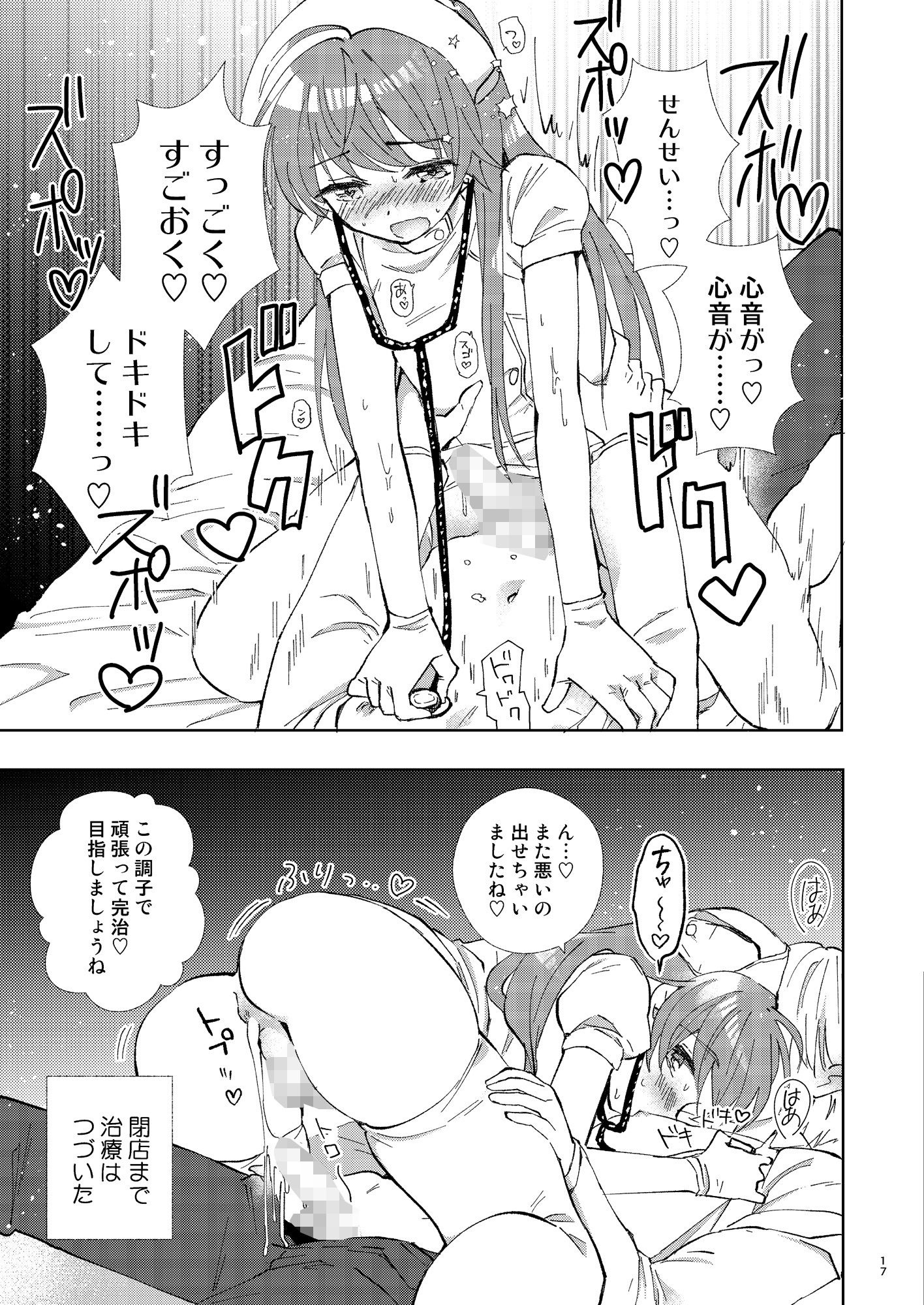 サンプル画像6:ドクターラブ(落童) [d_179230]