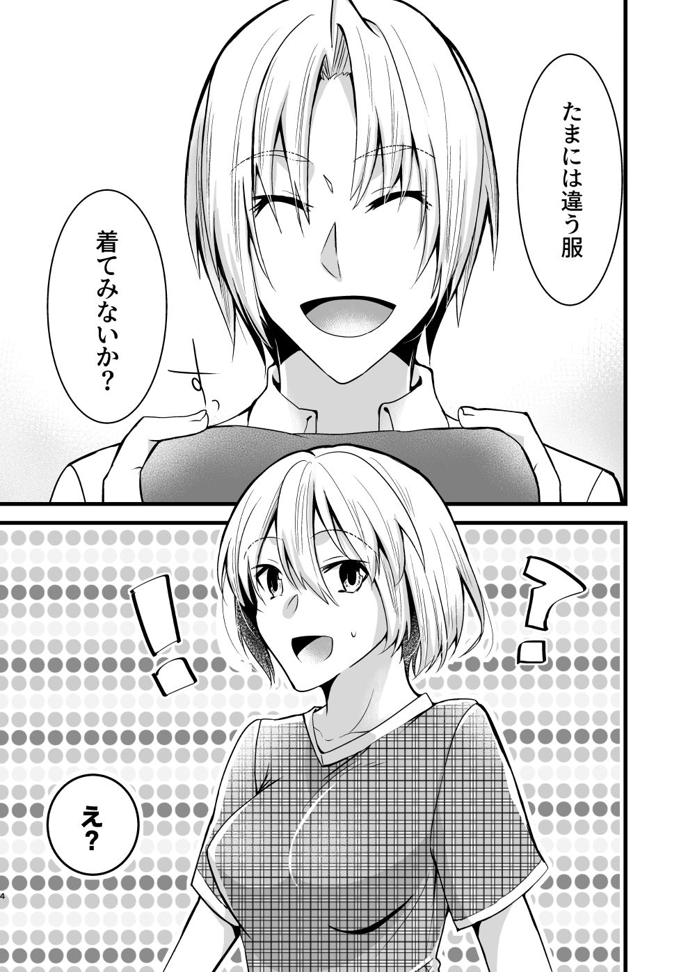 サンプル画像2:お兄ちゃんに妹が（性的に）食べられちゃった話4(invitation) [d_179248]