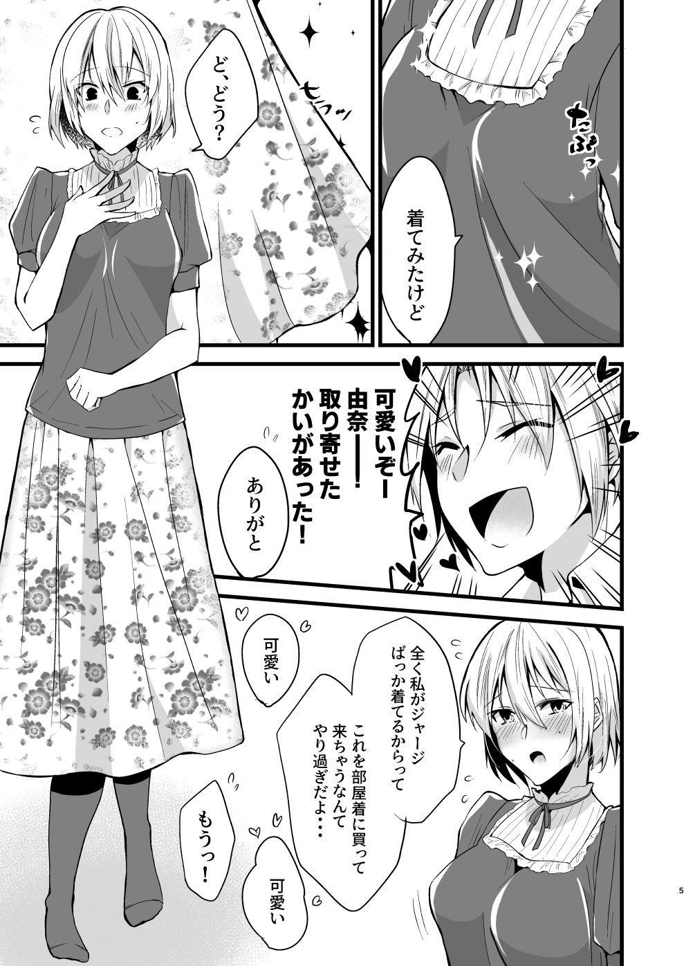 サンプル画像3:お兄ちゃんに妹が（性的に）食べられちゃった話4(invitation) [d_179248]