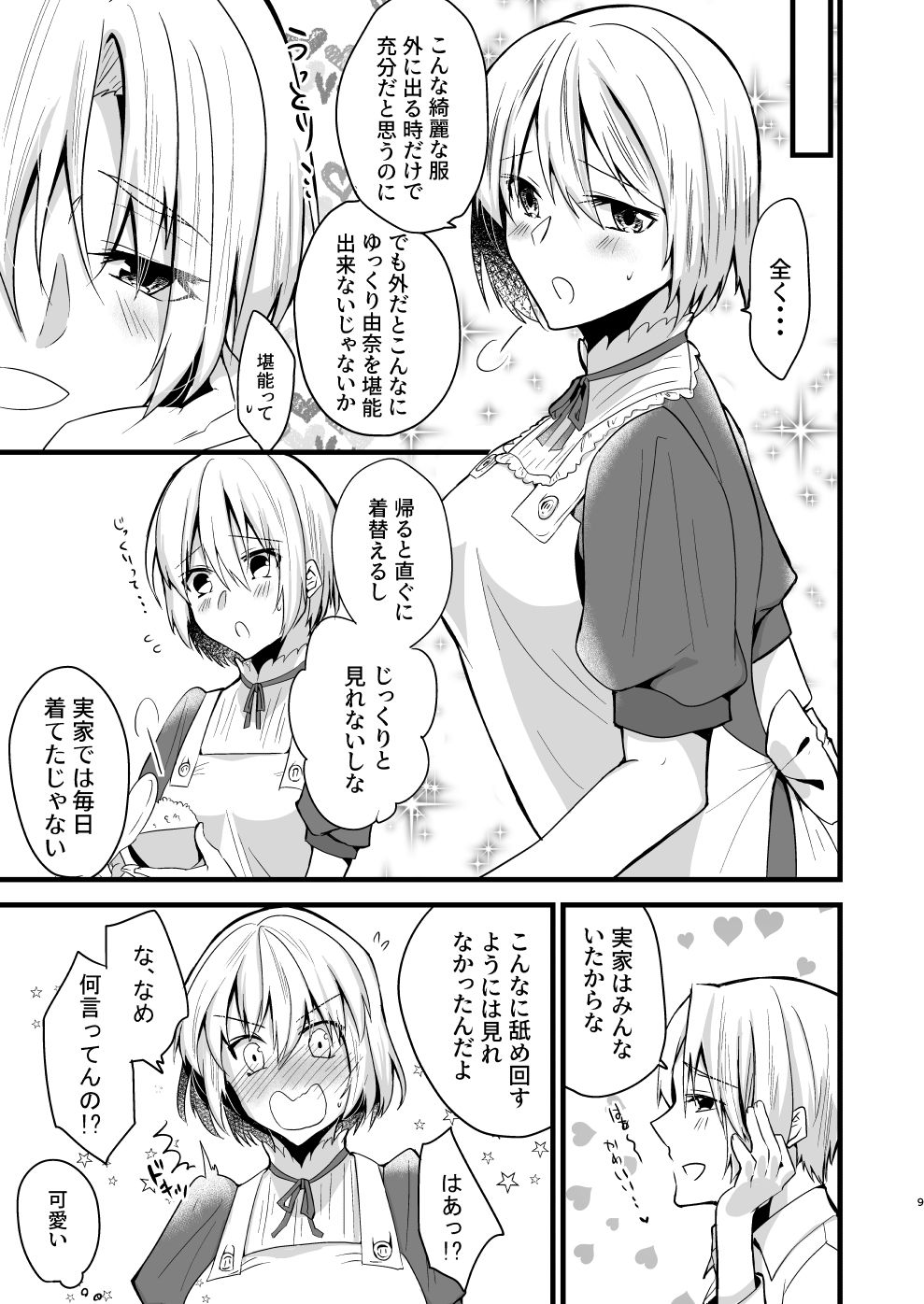 サンプル画像4:お兄ちゃんに妹が（性的に）食べられちゃった話4(invitation) [d_179248]