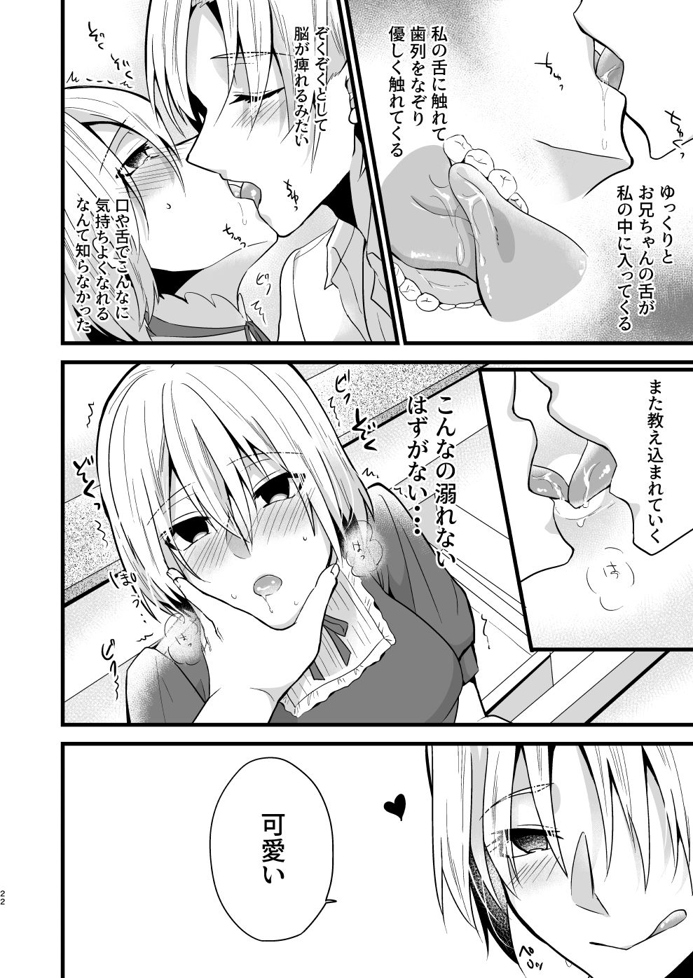 サンプル画像5:お兄ちゃんに妹が（性的に）食べられちゃった話4(invitation) [d_179248]
