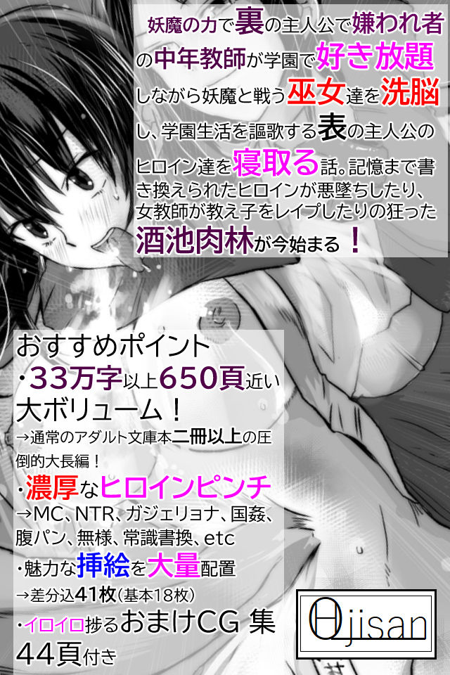 サンプル画像1:三ヶ森学園敗北記ー奪われた巫女たちの堕落ー(ヘンタイオジサン) [d_179249]