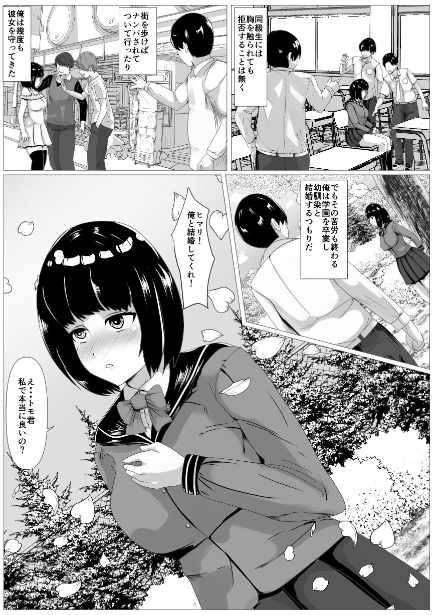 サンプル画像2:告白ー無抵抗な幼馴染ー(けむしの晩餐会) [d_179263]