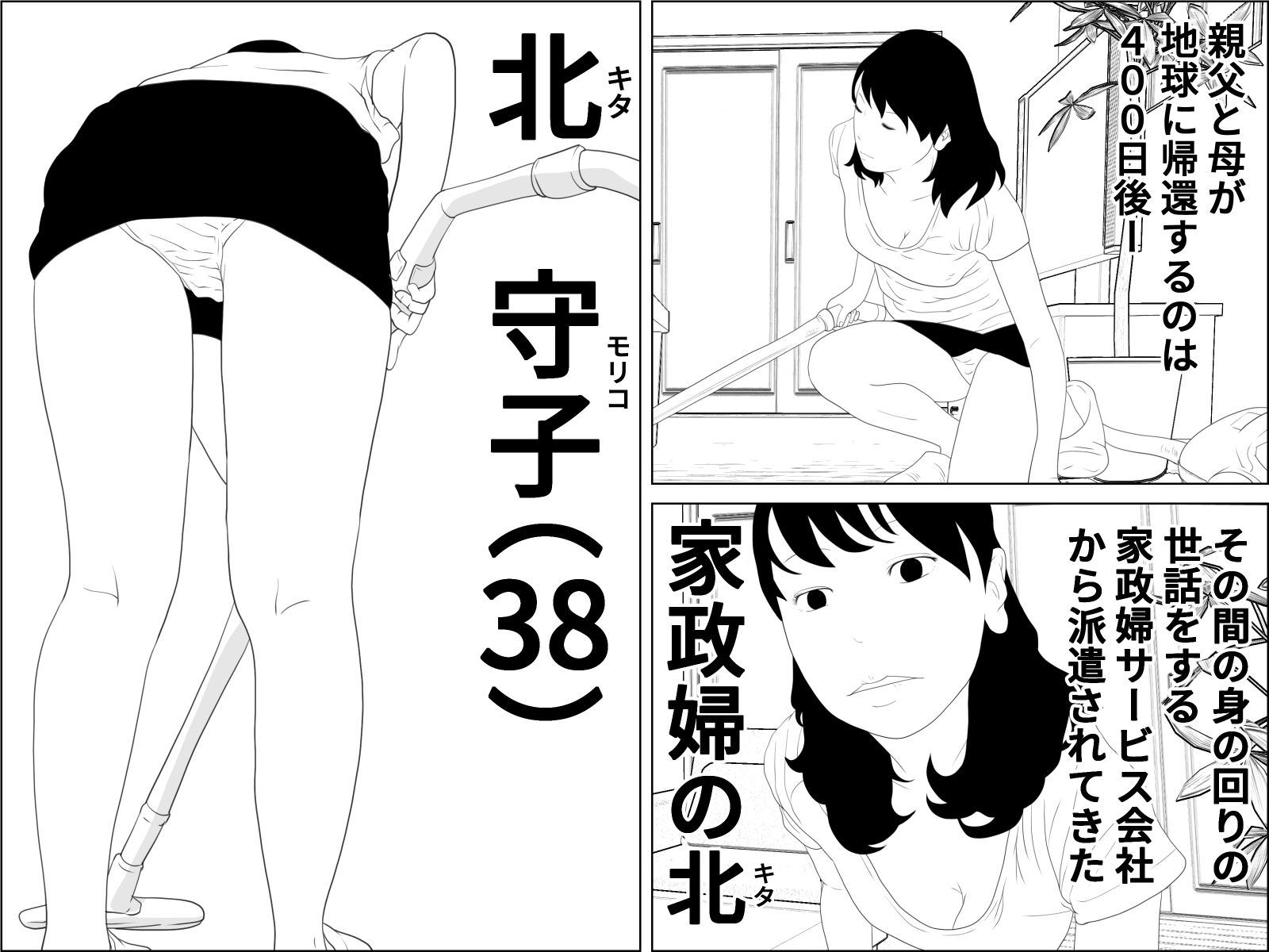 サンプル画像2:家政婦アンドロイド 1(干し椎茸) [d_179278]