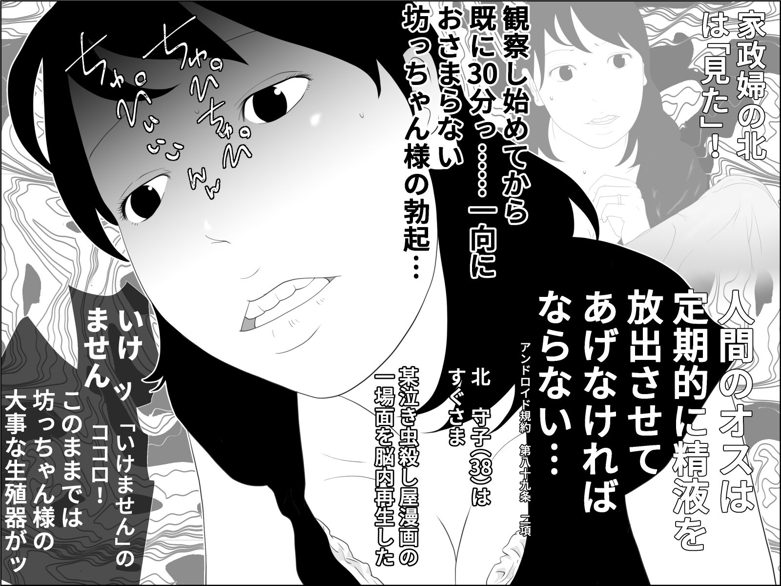 サンプル画像5:家政婦アンドロイド 1(干し椎茸) [d_179278]