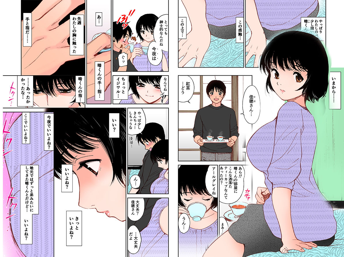 サンプル画像1:【カラー版】佳穂さんの初体験（初愛～はつあい～12）(田中ユタカ) [d_179284]