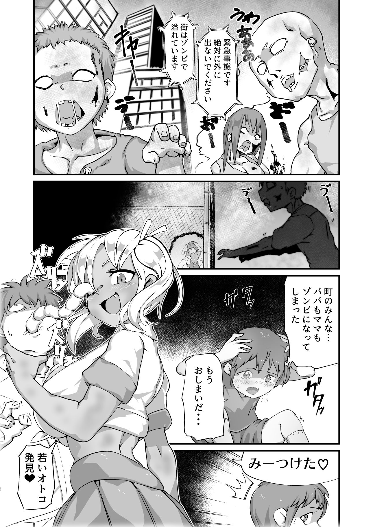 サンプル画像1:ゾンビッチハザード！(絶対絶命) [d_179291]