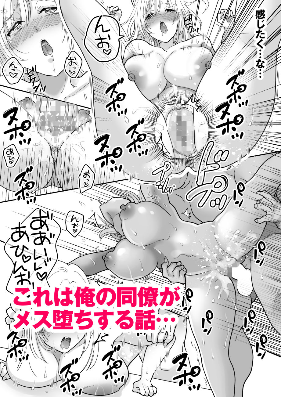 サンプル画像1:優秀な同僚のメス堕ち記録(ちょくばす) [d_179320]