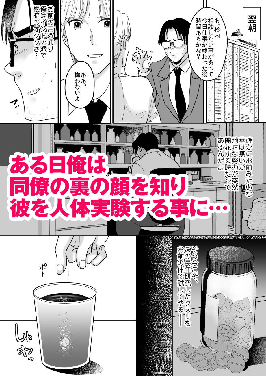 サンプル画像2:優秀な同僚のメス堕ち記録(ちょくばす) [d_179320]