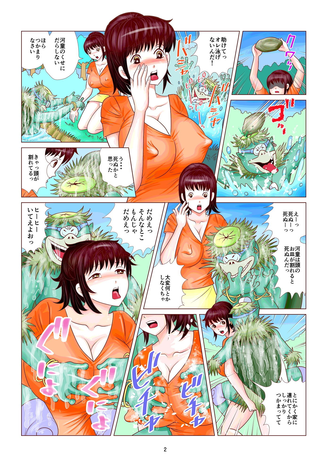 サンプル画像1:エロ河童と私(さとうしんまる) [d_179324]