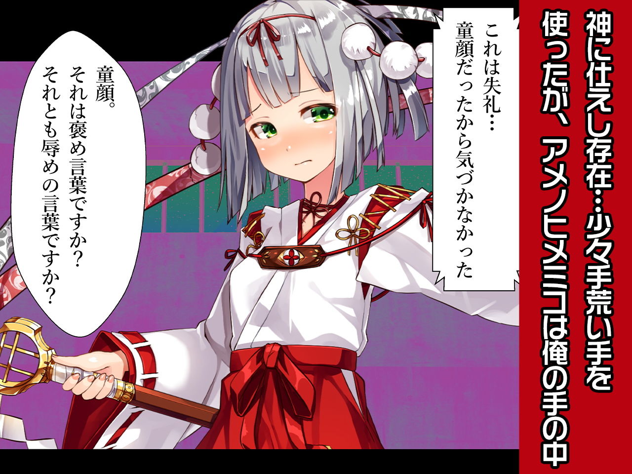 サンプル画像1:アメノヒメミコ～ヒロイン絶滅計画より～ 勝気なヒロインを悪堕ちさせよ！(チェリーポンド) [d_179367]