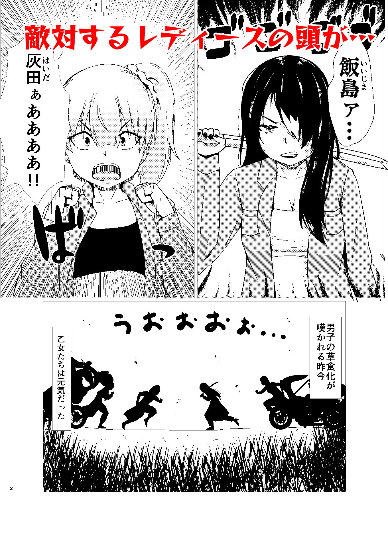 サンプル画像1:ヤンキー純愛録(strike back) [d_179372]