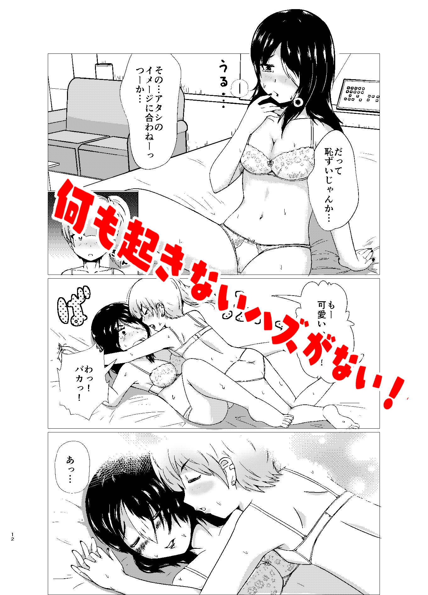 サンプル画像3:ヤンキー純愛録(strike back) [d_179372]