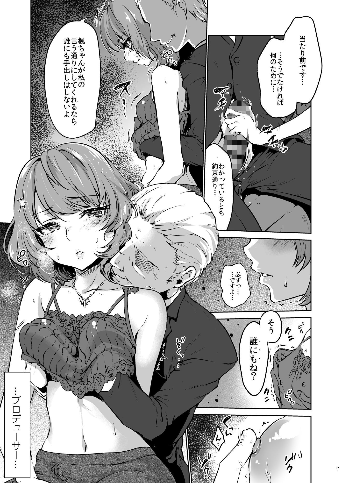 サンプル画像3:Obsession Act2(風のごとく！) [d_179381]