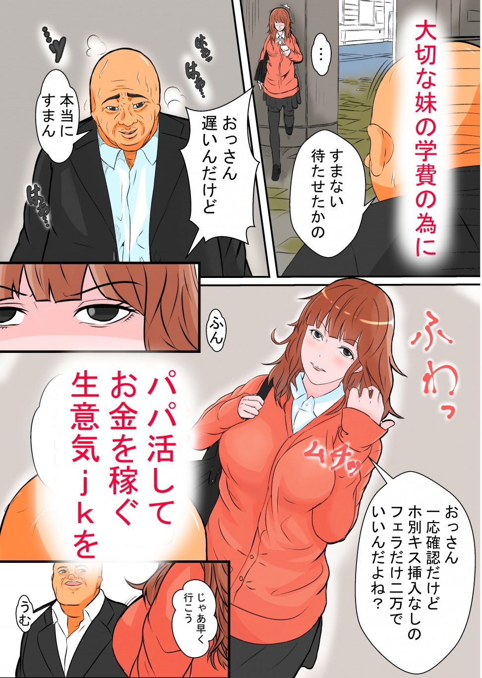 サンプル画像2:絶倫！！パパ活おじさん(おっさん童話国) [d_179385]