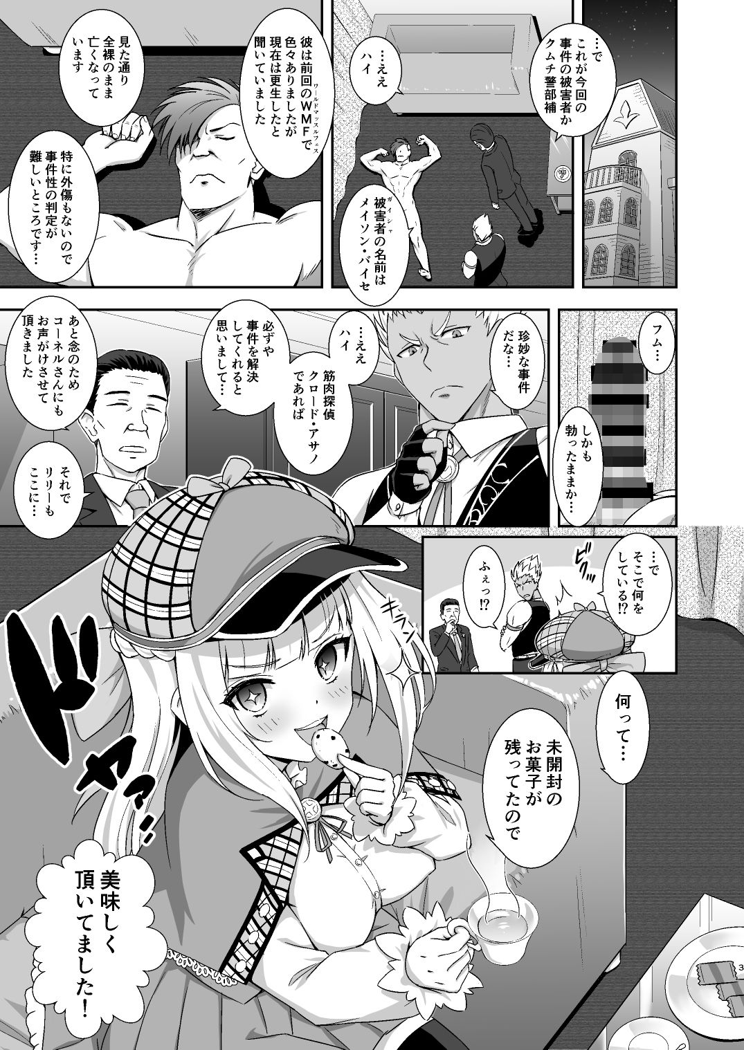 サンプル画像1:謎解きはセクロスのあとで(BloodBerry) [d_179389]