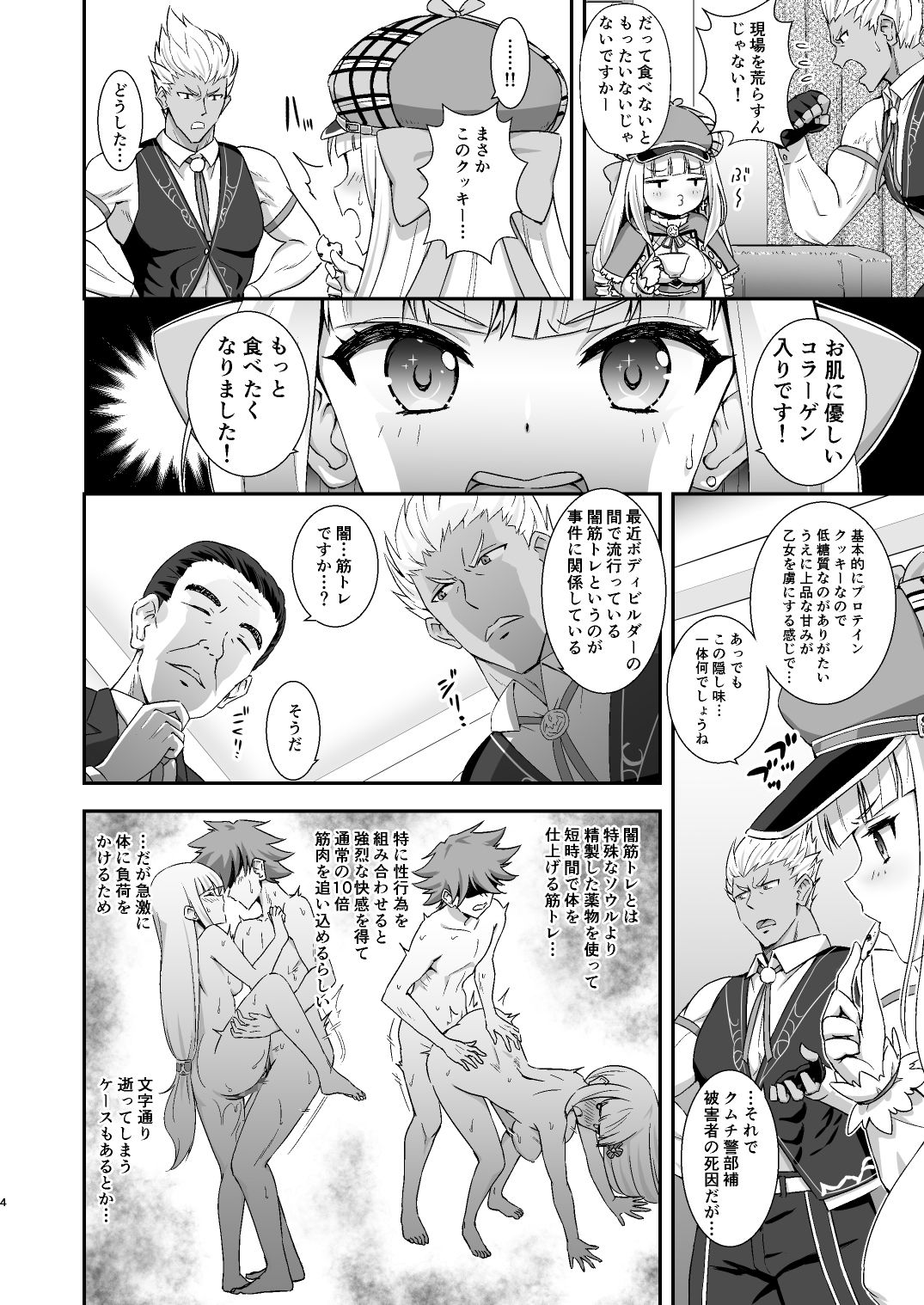 謎解きはセクロスのあとで
