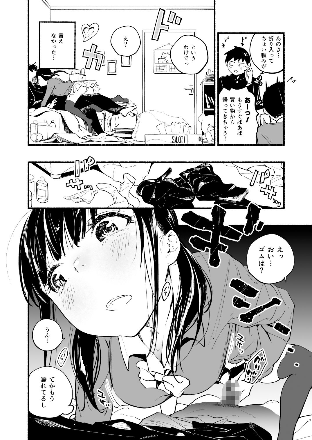 サンプル画像3:おくちなおしはにがいもの(品切れ重版未定) [d_179393]