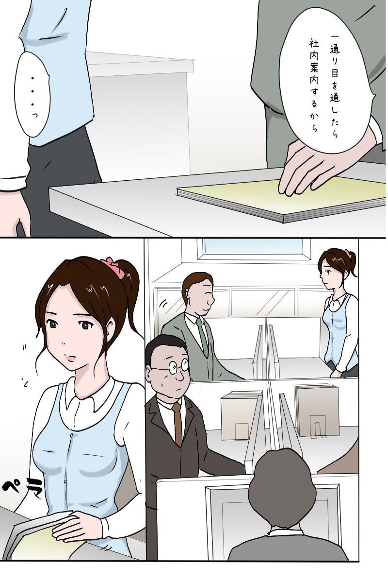 「新入社員生田の社内調教記録」4/20（1日目）のサンプル画像 6