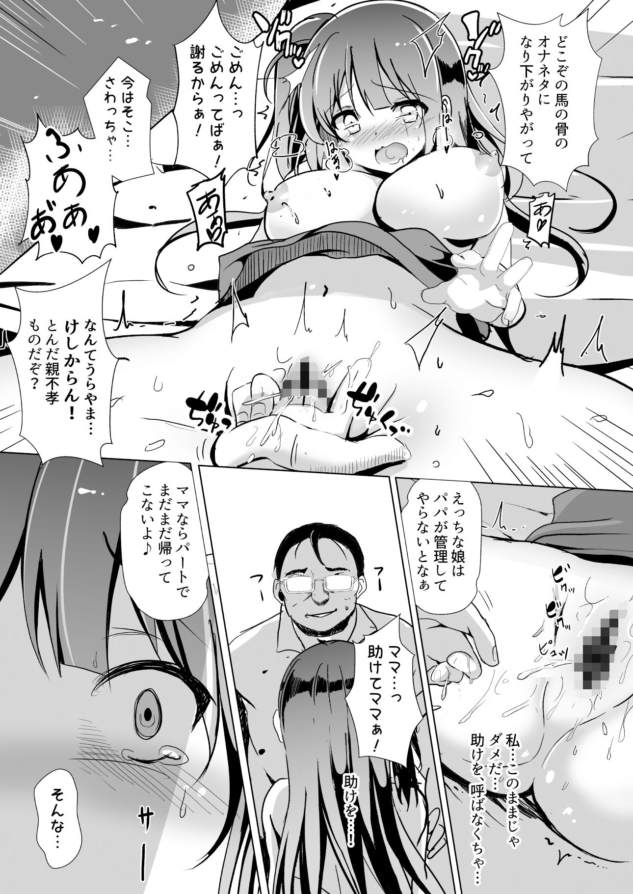 サンプル画像6:＃うちでパコろう～ドスケベを自粛できないお前が悪い～(九門りお) [d_179429]