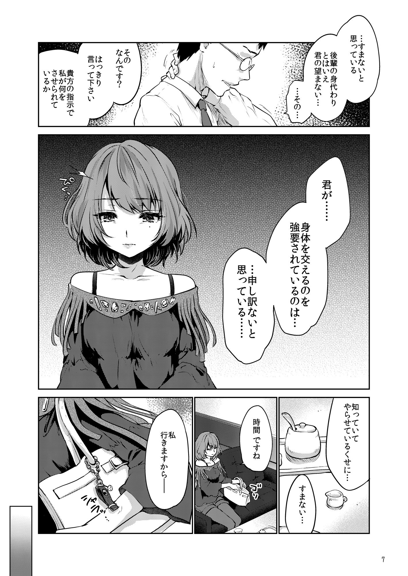 サンプル画像2:Obsession Act3(風のごとく！) [d_179440]