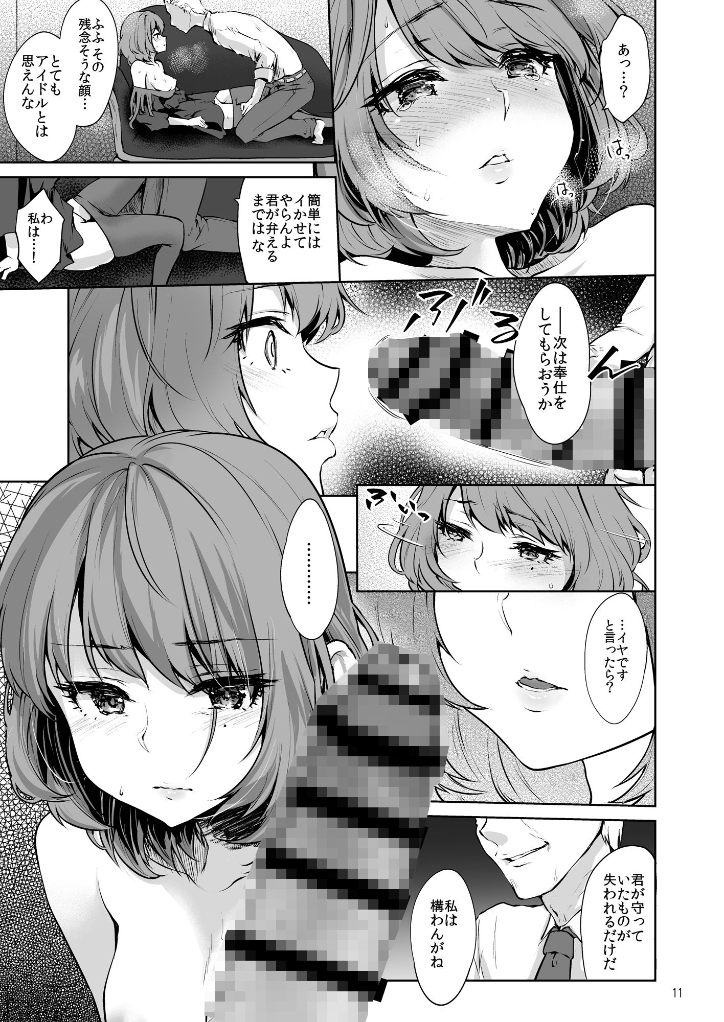 サンプル画像4:Obsession Act3(風のごとく！) [d_179440]