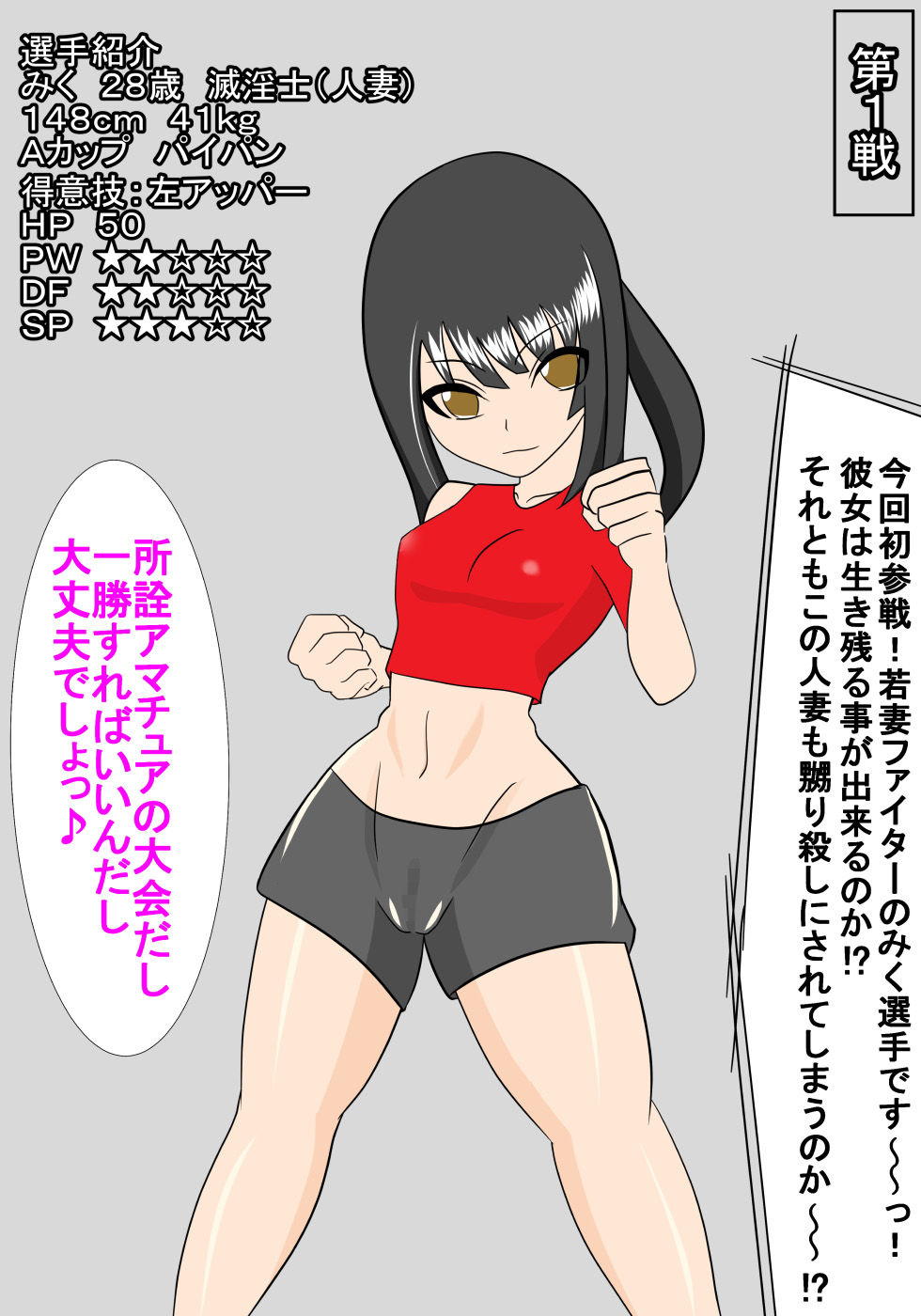 陵●地下闘技場vs金木みく