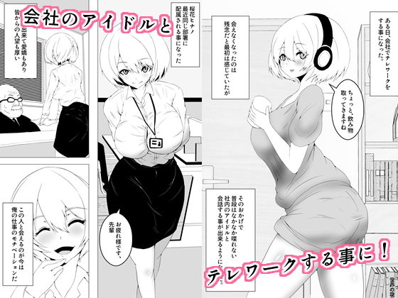 サンプル画像1:好きな子がテレワーク中に犯●れた(楽玄) [d_179475]