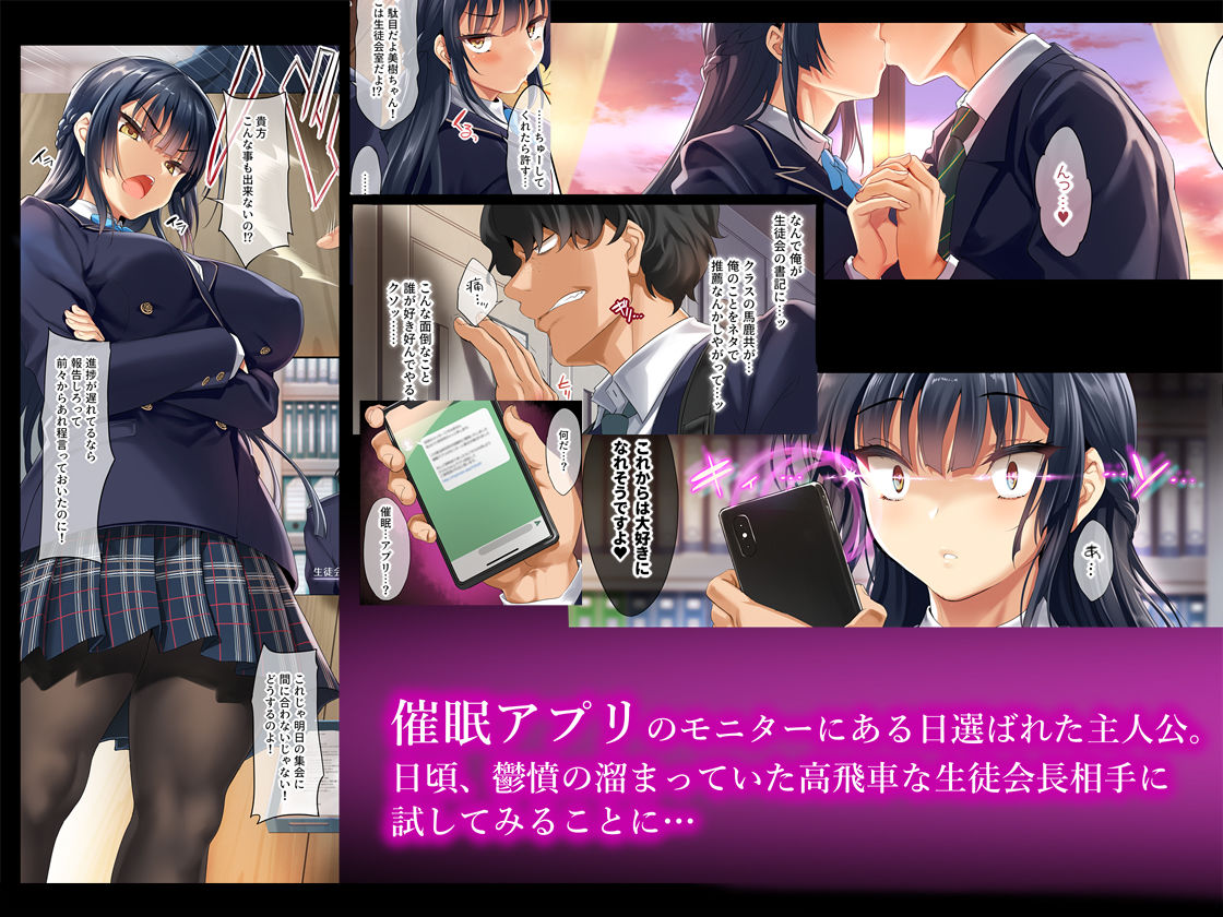 サンプル画像1:高飛車な生徒会長をアプリで従順調教(クレスタ) [d_179493]