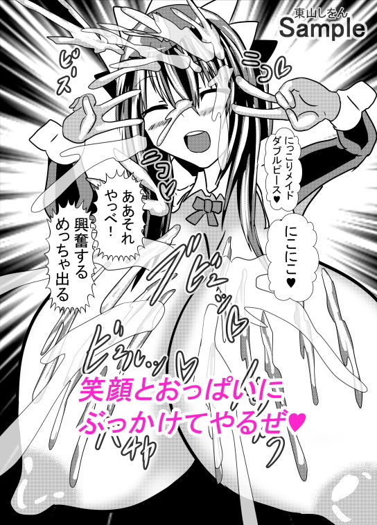 サンプル画像4:超乳メイドるるな10(東山しをん) [d_179500]