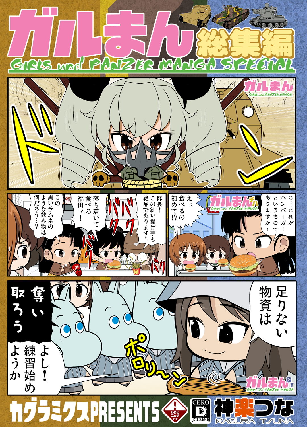 サンプル画像1:ガルまん総集編(カグラミクス) [d_179519]