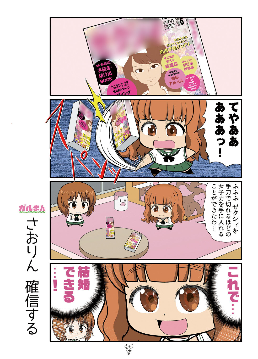 サンプル画像6:ガルまん総集編(カグラミクス) [d_179519]