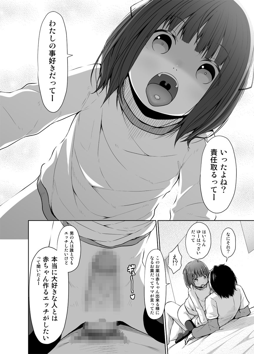 サンプル画像2:●●は排卵誘発剤を使って●●コンを翻弄する(Azure) [d_179528]