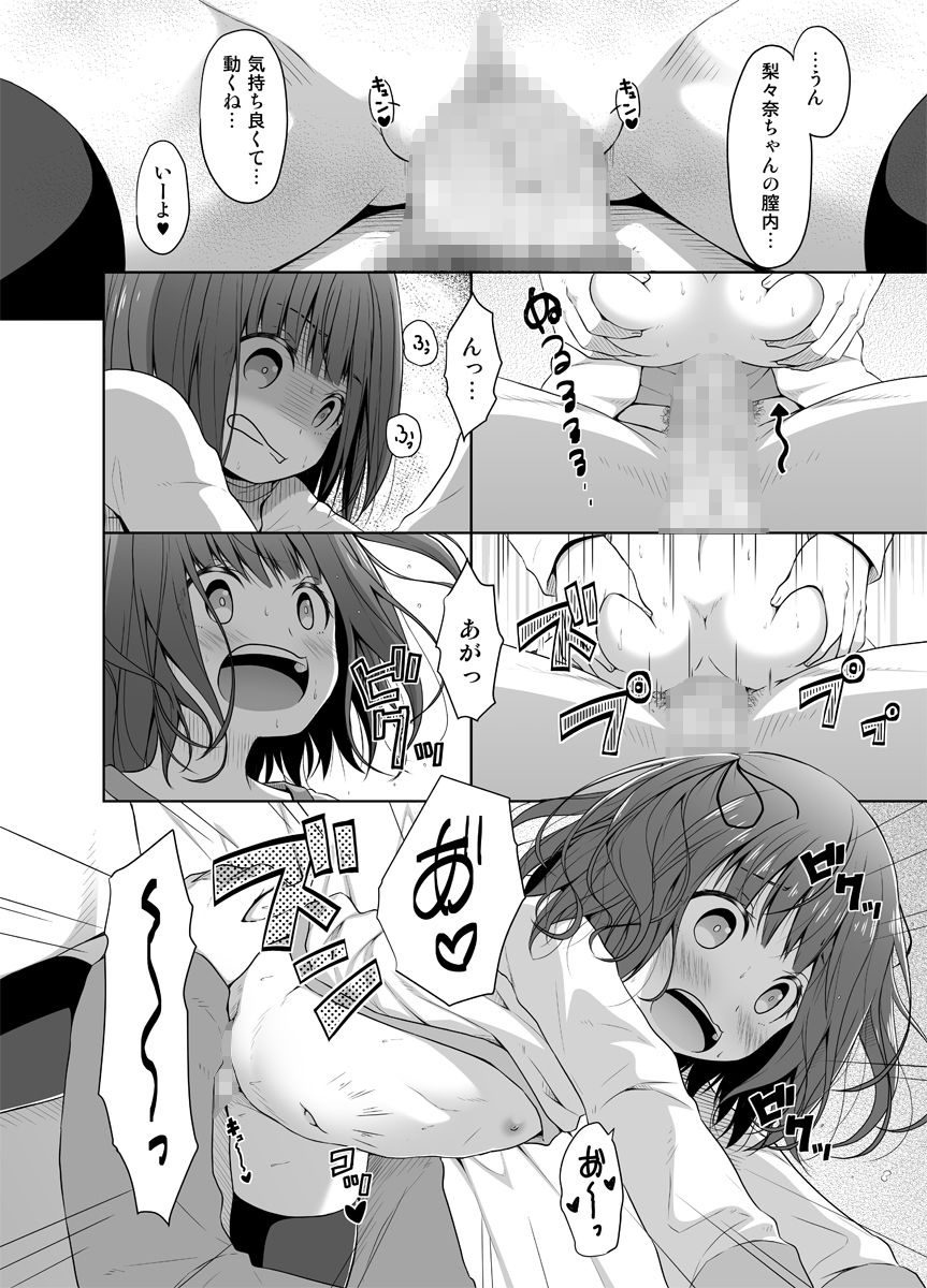 サンプル画像3:●●は排卵誘発剤を使って●●コンを翻弄する(Azure) [d_179528]