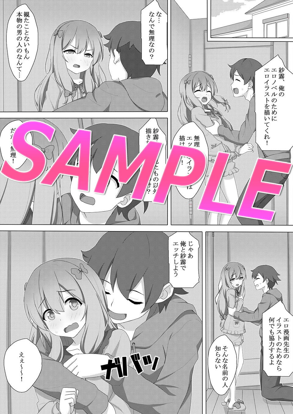 サンプル画像1:絵師の妹とエロエロえっち(とぅえる) [d_179549]