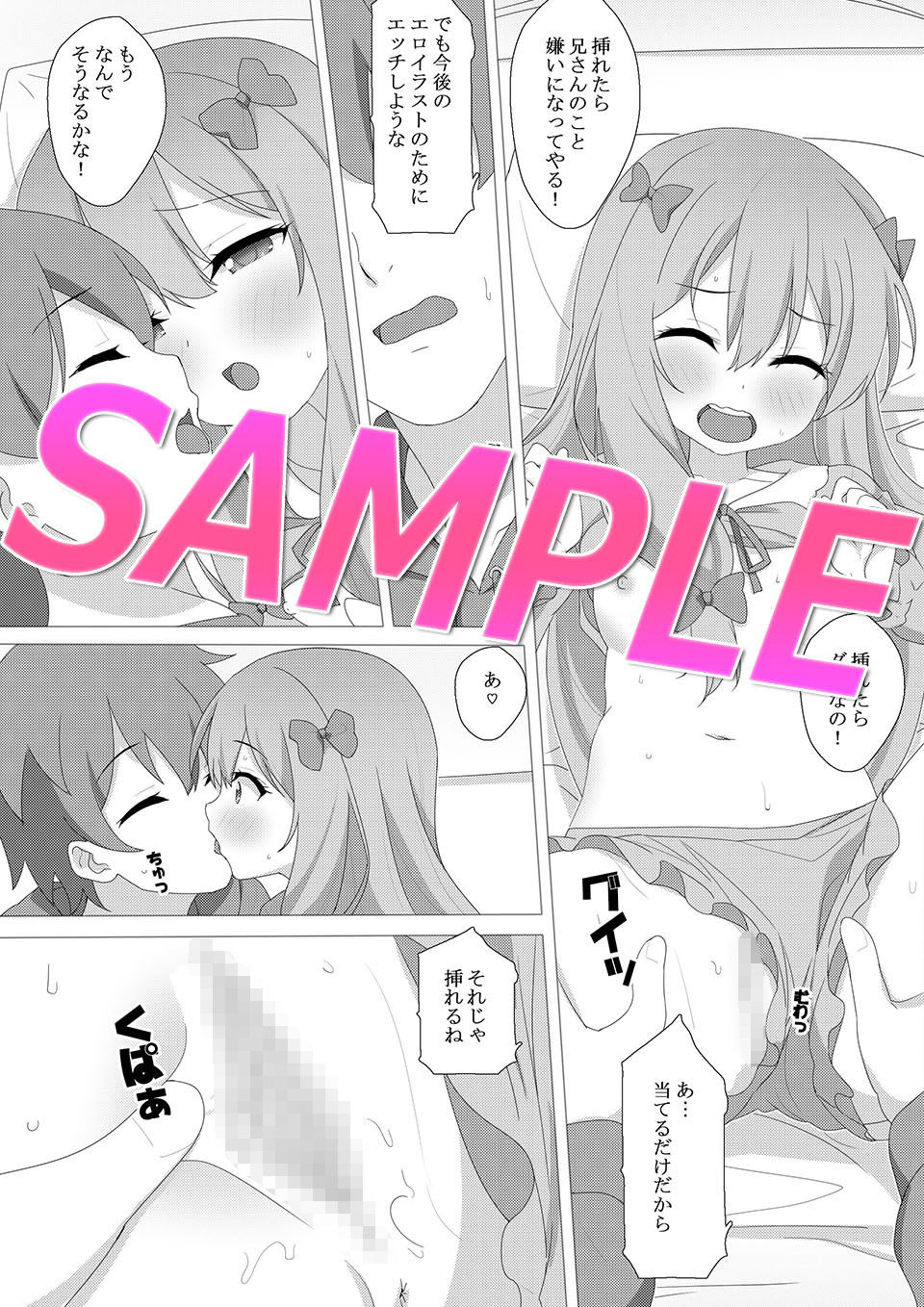 サンプル画像3:絵師の妹とエロエロえっち(とぅえる) [d_179549]