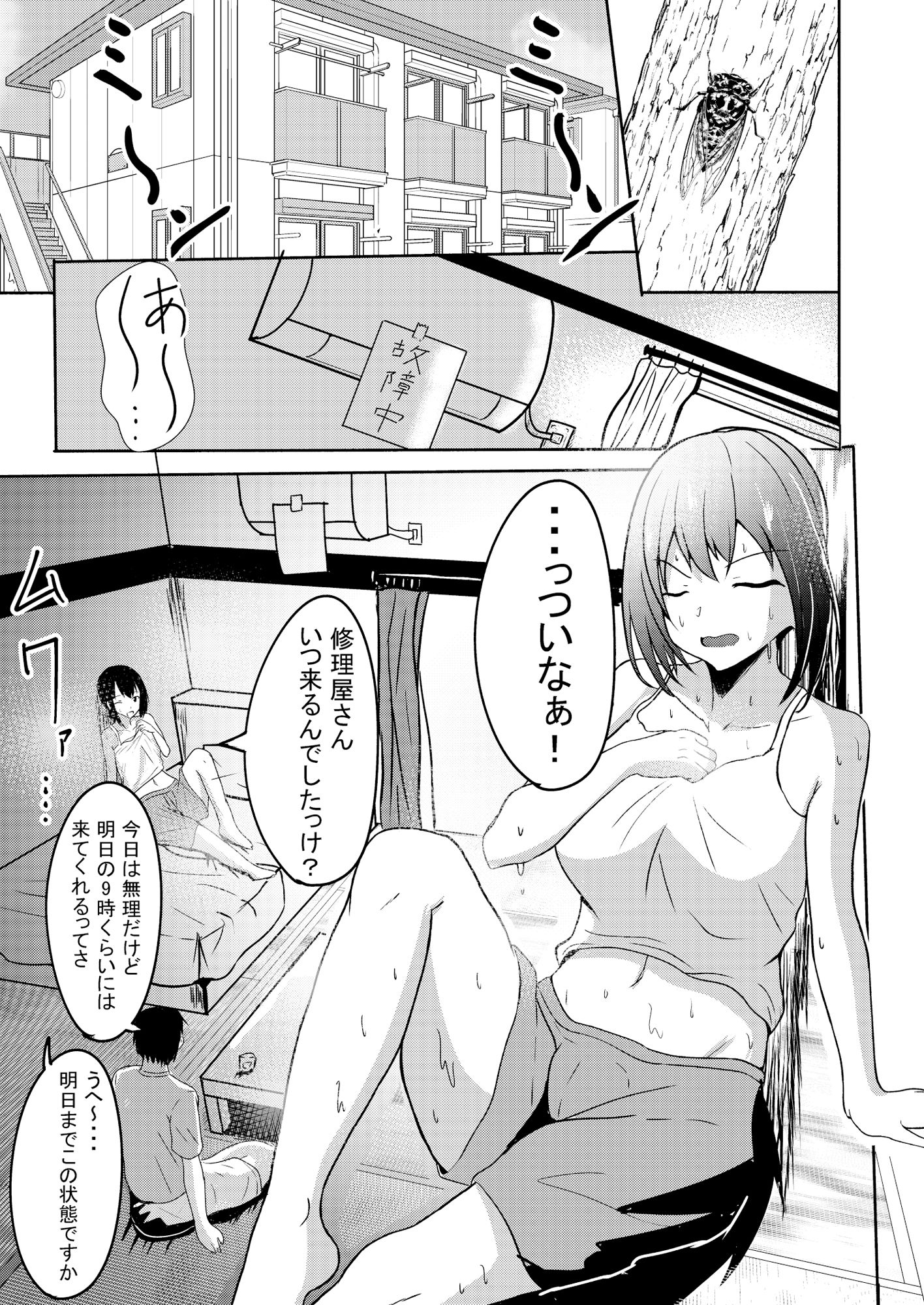 サンプル画像1:真夏の吹雪(無限からあげ) [d_179557]
