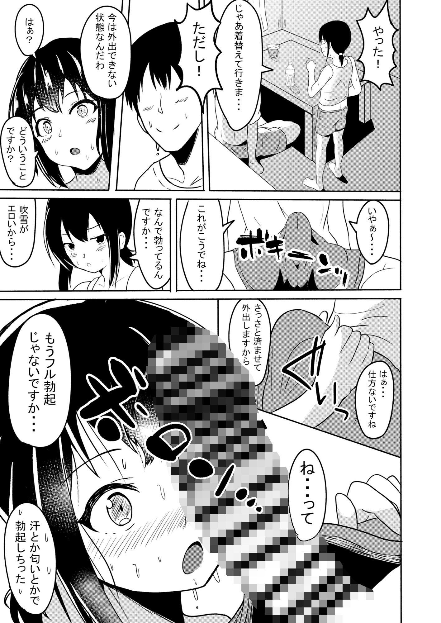 サンプル画像3:真夏の吹雪(無限からあげ) [d_179557]