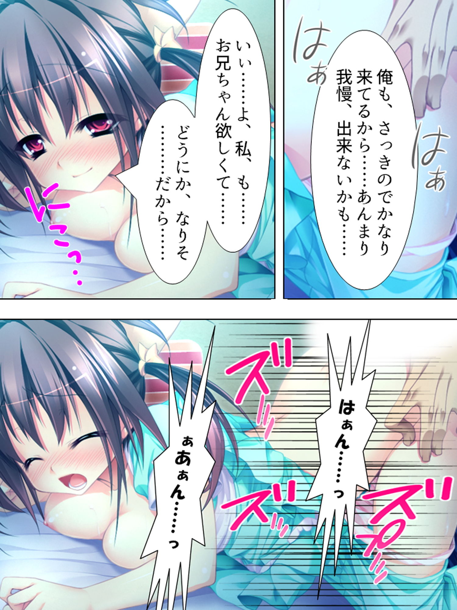 サンプル画像2:お兄ちゃん争奪！妹たちのエッチで一途な恋バトル 下(アロマコミック) [d_179573]